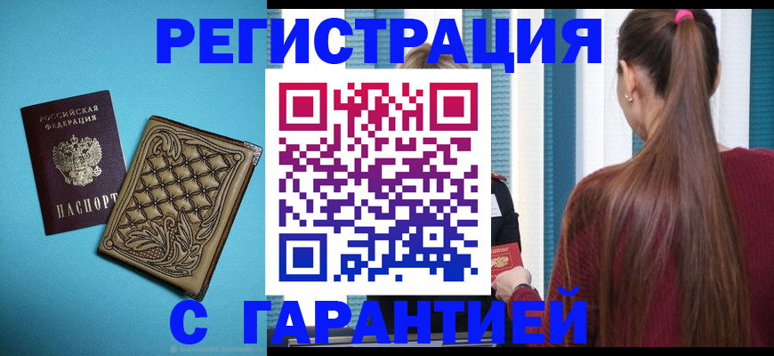 прописка гарантия в Тюменской области